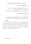 Научная статья на тему 'Информатизация общества: курс на новые ориентиры'