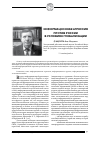 Научная статья на тему 'Информационная агрессия против России в условиях глобализации'