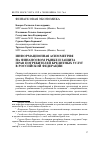 Научная статья на тему 'Информационная асимметрия на финансовом рынке и защита прав потребителей кредитных услуг в Российской Федерации'
