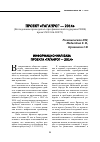 Научная статья на тему 'Информационная база Проекта "Таганрог-2014"'