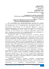 Научная статья на тему 'ИНФОРМАЦИОННАЯ БЕЗОПАСНОСТЬ АВТОМАТИЗИРОВАННЫХ СИСТЕМ'