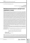 Научная статья на тему 'Информационная безопасность граждан России: современное состояние'