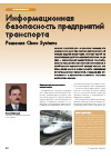 Научная статья на тему 'Информационная безопасность предприятий транспорта решения Cisco Systems'