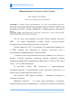 Научная статья на тему 'Информационная безопасность в робототехнике'