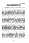 Научная статья на тему 'Информационная доминанта в былине «Илья Муромец и Идолище в Царьграде»'