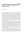 Научная статья на тему 'Информационная экономика и пути развития России'