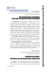 Научная статья на тему 'Информационная экономика: историко-методологические основания'