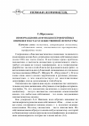 Научная статья на тему 'Информационная функция периферийных онимов в текстах художественной литературы'