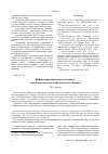 Научная статья на тему 'Информационная компетентность как объект научно-теоретического анализа'