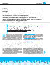 Научная статья на тему 'Информационная модель формирования сводного регистра застрахованных жителей территории Российской Федерации'