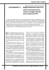 Научная статья на тему 'Информационная открытость сайтов законодательных органов государственной власти субъектов РФ'