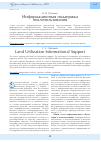Научная статья на тему 'Информационная поддержка землепользования'