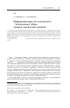 Научная статья на тему 'Информационная система проекта «Электронная Сибирь»: сервисы управления данными'
