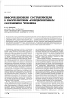 Научная статья на тему 'Информационная составляющая в биоуправлении функциональным состоянием человека'