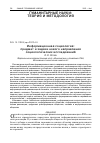 Научная статья на тему 'Информационная социология: предмет и задачи нового направления социологических исследований'