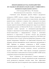 Научная статья на тему 'Информационная среда взаимодействия исследователей Южного федерального университета и Южного федерального округа'