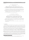 Научная статья на тему 'Информационная теория иерархических систем и механизмы управления экологическими процессами'