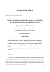 Научная статья на тему 'ИНФОРМАЦИОННАЯ ВОЙНА МЕЖДУ АРМЕНИЕЙ И АЗЕРБАЙДЖАНОМ: НОВЫЙ ВИТОК 2023'