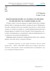 Научная статья на тему 'Информационная война на страницах российской и украинской прессы: сравнительный анализ'