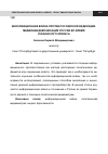 Научная статья на тему 'Информационная война против Российской Федерации: медийная демонизация России во время украинского кризиса'