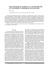 Научная статья на тему 'Информационная значимость остеометрических исследований в современной антропологии'