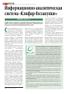 Научная статья на тему 'Информационно-аналитическая система «Клифар-Госзакупки»: обзор 2012 г'