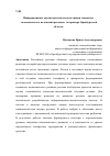Научная статья на тему 'Информационно-аналитическая система оценки социально-экономического положения регионов (на примере Оренбургской области)'