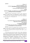 Научная статья на тему 'ИНФОРМАЦИОННО-АНАЛИТИЧЕСКАЯ СИСТЕМА УЧЕТА И ОТЧЕТНОСТИ В МАЛОМ БИЗНЕСЕ'