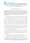 Научная статья на тему 'Информационно-аналитическая система управления взаимодействием центрального и коммерческого банков'