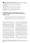 Научная статья на тему 'Информационно-аналитическая система в оценке технико-эксплуатационных свойств жидких сред'