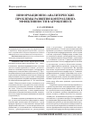 Научная статья на тему 'Информационно-аналитические проблемы развития контроллинга эффективности в агробизнесе'