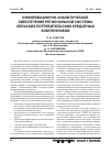 Научная статья на тему 'Информационно-аналитическое обеспечение региональной системы сельских потребительских кредитных кооперативов'