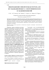 Научная статья на тему 'Информационно-измерительная система для исследования процесса электрохимического осаждения покрытий'