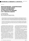 Научная статья на тему 'Информационно-измерительная система мониторинга сеанса гемодиализа по спектрам экстинкции в УФ-области спектра'