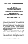 Научная статья на тему 'Информационно-коммуникативное пространство и его роль в появлении homo informaticus: социально философский аспект'