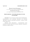 Научная статья на тему 'Информационно - коммуникационные системы организаций'