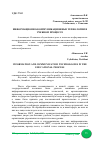 Научная статья на тему 'ИНФОРМАЦИОННО-КОММУНИКАЦИОННЫЕ ТЕХНОЛОГИИ В УЧЕБНОМ ПРОЦЕССЕ'