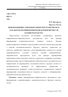 Научная статья на тему 'Информационно-образовательное пространство вуза как фактор формирования медиакомпетентности будущего педагога'