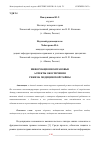 Научная статья на тему 'ИНФОРМАЦИОННО-ПРАВОВЫЕ АСПЕКТЫ ОБЕСПЕЧЕНИЯ РЕЖИМА МЕДИЦИНСКОЙ ТАЙНЫ'