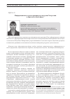 Научная статья на тему 'Информационно-сетевые приоритеты молодежи Татарстана в образовательной сфере'
