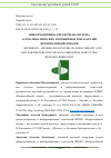 Научная статья на тему 'ИНФОРМАЦИОННО-СПРАВОЧНАЯ СИСТЕМА АГРОКЛИМАТИЧЕСКИХ И ПОЧВЕННЫХ ПОКАЗАТЕЛЕЙ НЕЧЕРНОЗЕМНОЙ ЗОНЫ РФ'