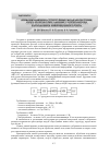 Научная статья на тему 'Информационно-структурные модели системы сбора и обработки данных с кориолисова расходомера инерционного типа'
