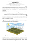 Научная статья на тему 'Информационно-технологические основы пространственно-дифференцированного дождевания посевов сельскохозяйственных культур'