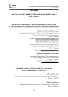 Научная статья на тему 'ИНФОРМАЦИОННО-УПРАВЛЯЮЩИЕ СИСТЕМЫ В ЭКОНОМИЧЕСКОЙ ДЕЯТЕЛЬНОСТИ ПРЕДПРИЯТИЙ'