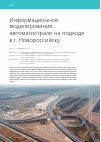 Научная статья на тему 'Информационное моделирование автомагистрали на подходе к г. Новороссийску'