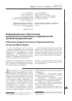 Научная статья на тему 'Информационное обеспечение деятельности оперативных подразделений органов внутренних дел'