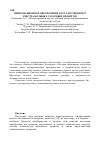 Научная статья на тему 'Информационное обеспечение Государственного Реестра больных сахарным диабетом'