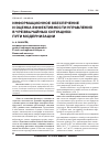 Научная статья на тему 'Информационное обеспечение и оценка эффективности управления в чрезвычайных ситуациях: пути модернизации'