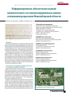 Научная статья на тему 'Информационное обеспечение оценки экологического состояния нарушенных земель угольными разрезами Новосибирской области'