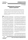 Научная статья на тему 'Информационное обеспечение процессов управления'
